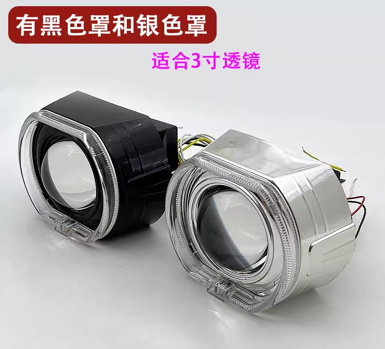 2pcs x 3.0-inch automotive LED lens Q5 Hella3 5 bi-xenon lens retrofit decorative cover, 3-inch and 2.5-inch lightshade cover cover.